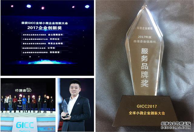 诚信在线企业邮局获评"2017年度最佳企业信息化服务品牌"