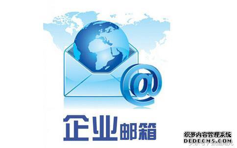 公司为什么要企业邮局?