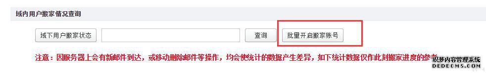 诚信在线企业邮局搬迁(详细教程)