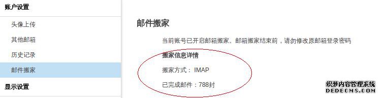 诚信在线企业邮局搬迁(详细教程)