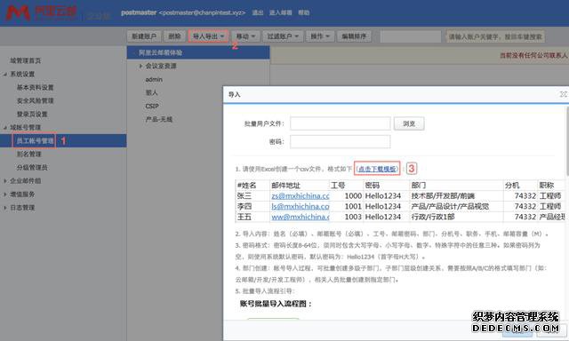 诚信在线企业邮局搬迁(详细教程)
