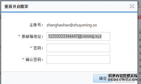 诚信在线企业邮局搬迁(详细教程)