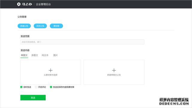 诚信在线企业邮局+“马上办”,助力企业办公效率大提升!