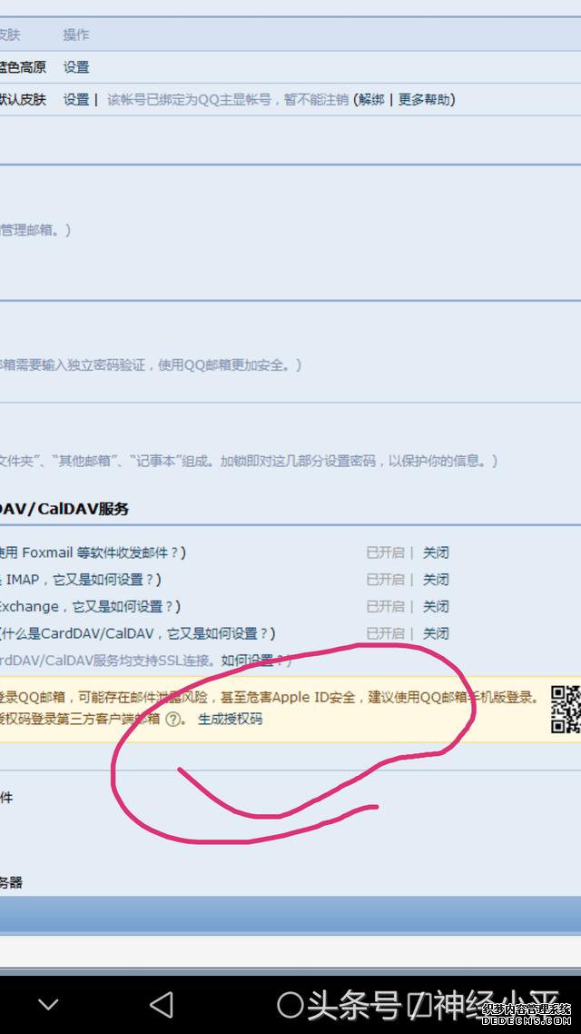 手机自带邮局怎样才能登录QQ邮局,教程在这儿