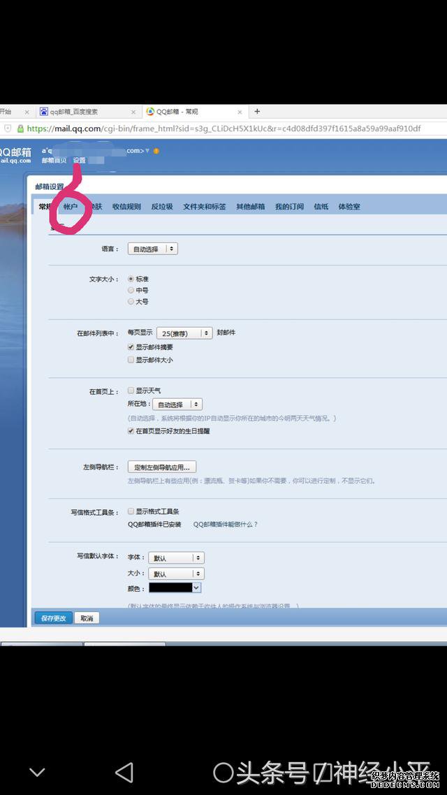 手机自带邮局怎样才能登录QQ邮局,教程在这儿