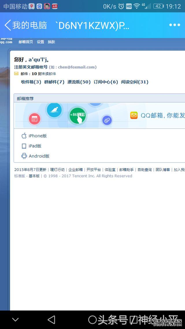 手机自带邮局怎样才能登录QQ邮局,教程在这儿