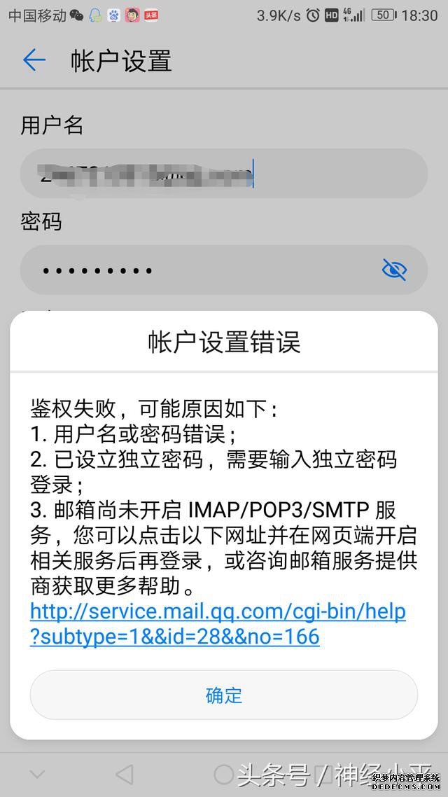 手机自带邮局怎样才能登录QQ邮局,教程在这儿