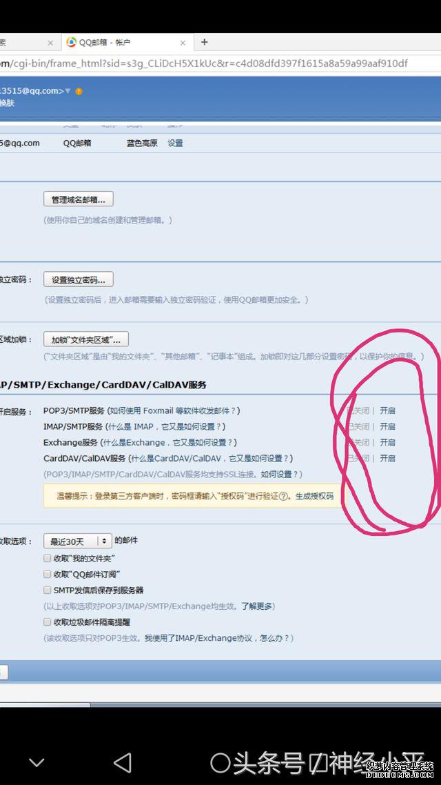 手机自带邮局怎样才能登录QQ邮局,教程在这儿