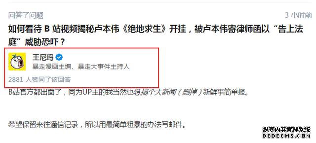 大头死变态出征!王尼玛联系蓝洞官方要求彻查55开外挂事件!