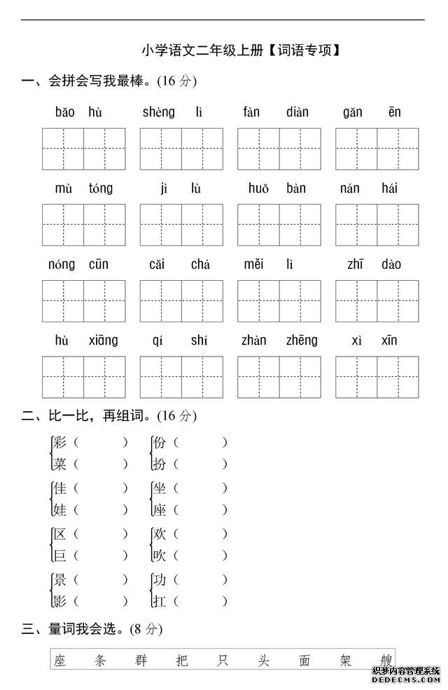 二年级上册语文期末(词语专练)突破训练丨让孩子做完,就掌握了