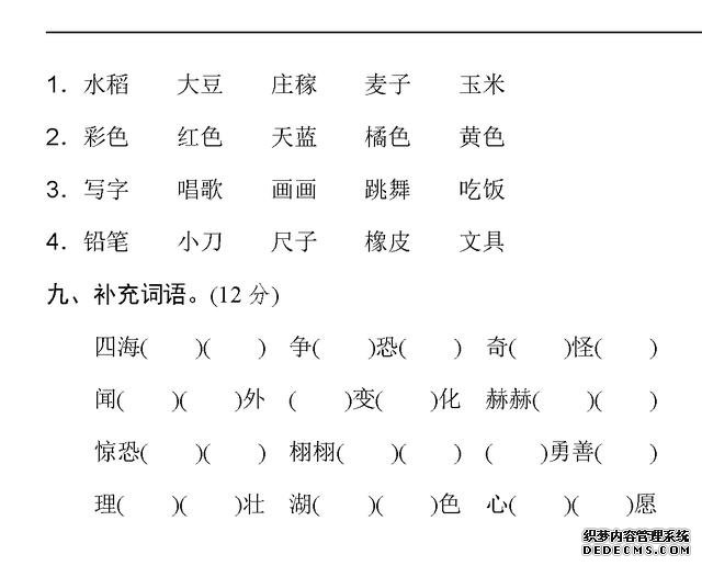 二年级上册语文期末(词语专练)突破训练丨让孩子做完,就掌握了