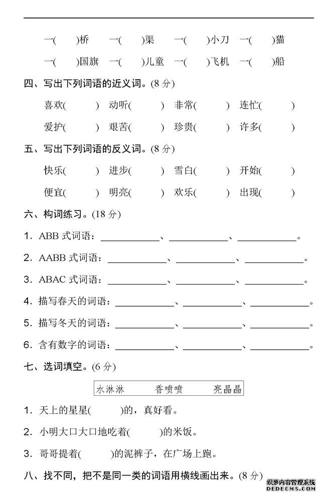 二年级上册语文期末(词语专练)突破训练丨让孩子做完,就掌握了