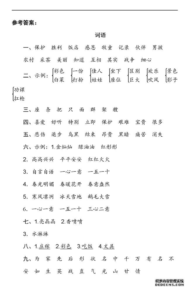 二年级上册语文期末(词语专练)突破训练丨让孩子做完,就掌握了