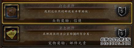 魔兽7.3.5PTR:邮政长任务攻略 我为邮政长打过工 我为强尼送过信