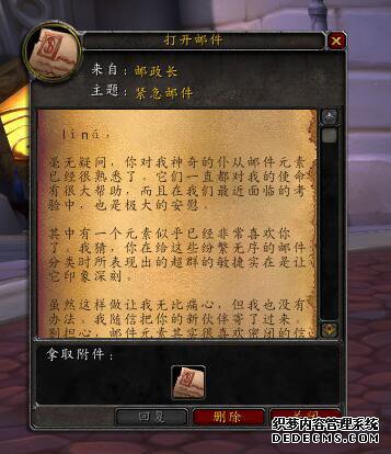 魔兽7.3.5PTR:邮政长任务攻略 我为邮政长打过工 我为强尼送过信