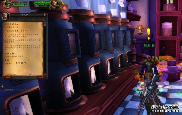 魔兽7.3.5PTR:邮政长任务攻略 我为邮政长打过工 我为强尼送过信