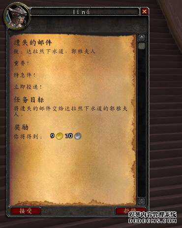 魔兽7.3.5PTR:邮政长任务攻略 我为邮政长打过工 我为强尼送过信
