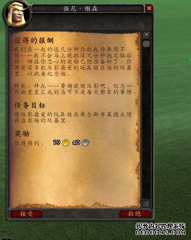 魔兽7.3.5PTR:邮政长任务攻略 我为邮政长打过工 我为强尼送过信