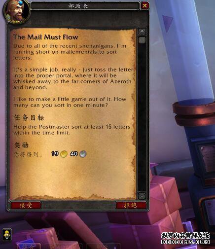 魔兽7.3.5PTR:邮政长任务攻略 我为邮政长打过工 我为强尼送过信