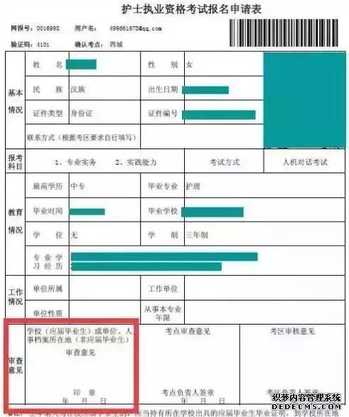 2018年护士考试网上报名步骤