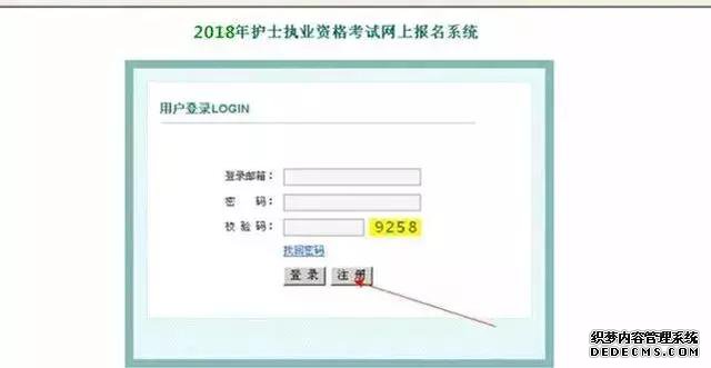 2018年护士考试网上报名步骤