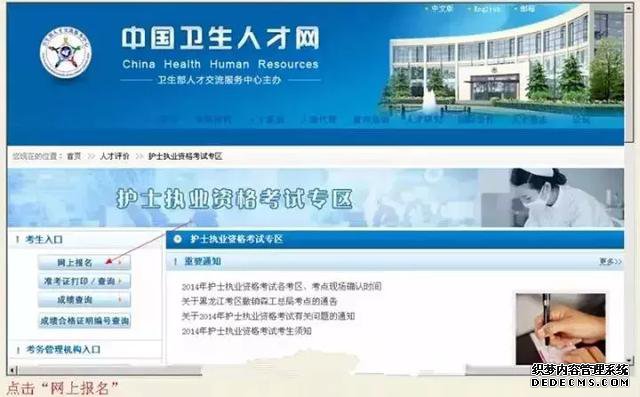 2018年护士考试网上报名步骤
