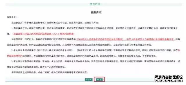 2018年护士考试网上报名步骤
