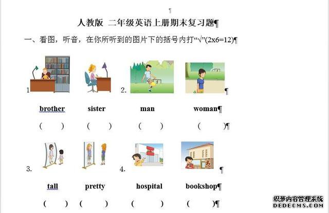 人教版小学二年级英语上册期末复习试题,经典有效,家庭复习必备