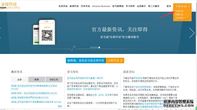 2017亚马逊自注册(个人注册)全球开店流程