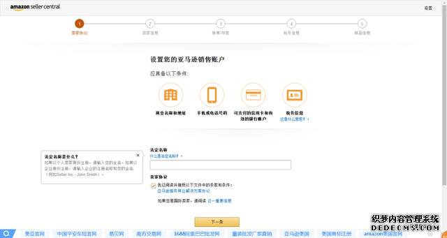 2017亚马逊自注册(个人注册)全球开店流程