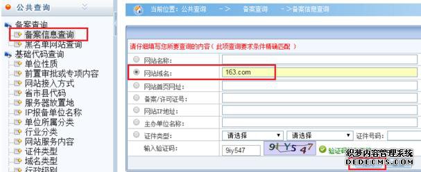 诚信在线企业邮局域名备案通知