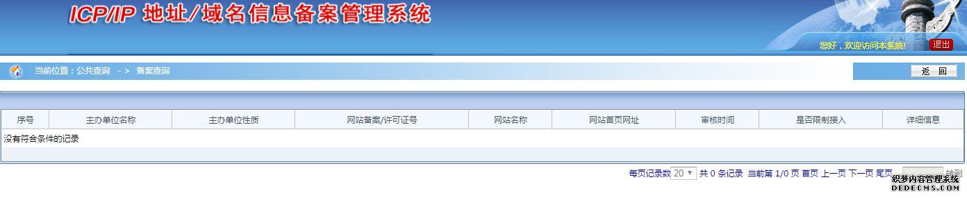 诚信在线企业邮局域名备案通知