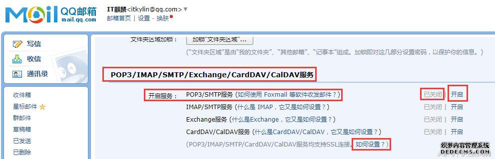 WordPress如何设置contact form 7插件通过qq邮局发送邮件?