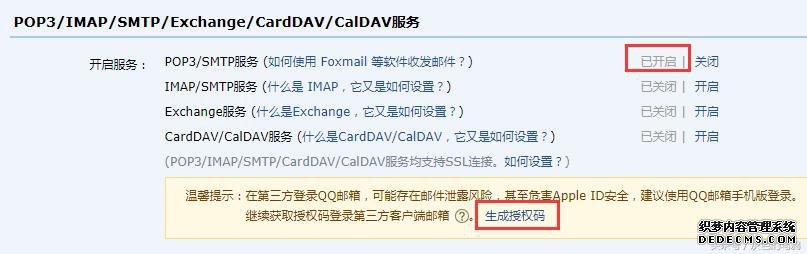 WordPress如何设置contact form 7插件通过qq邮局发送邮件?